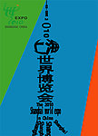 世博会海报