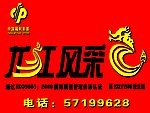 龙江风采