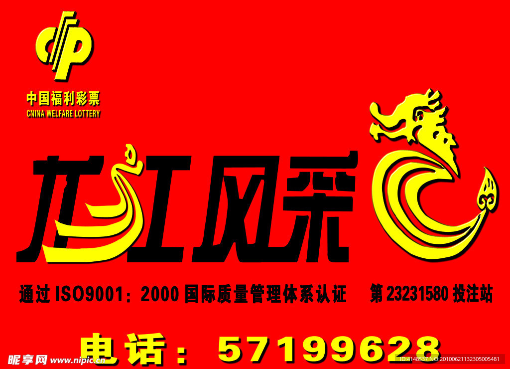 龙江风采