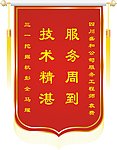 锦旗