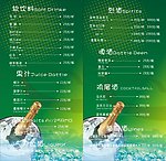 酒水菜单
