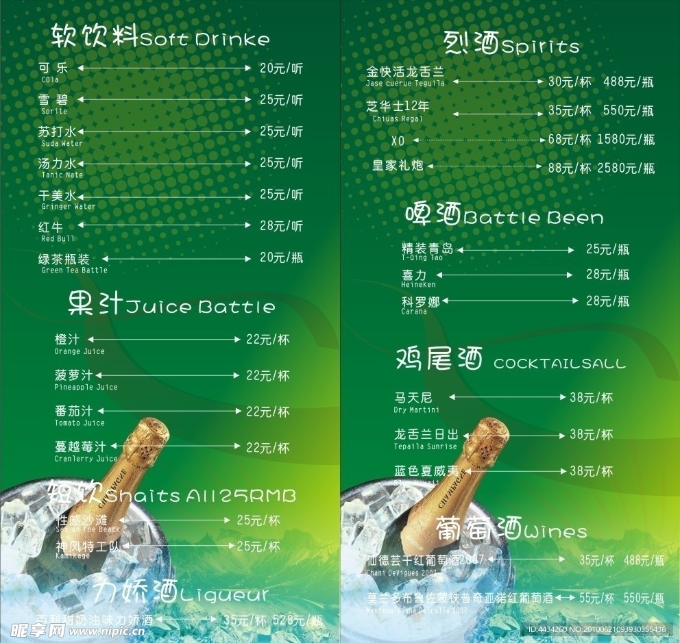 酒水菜单