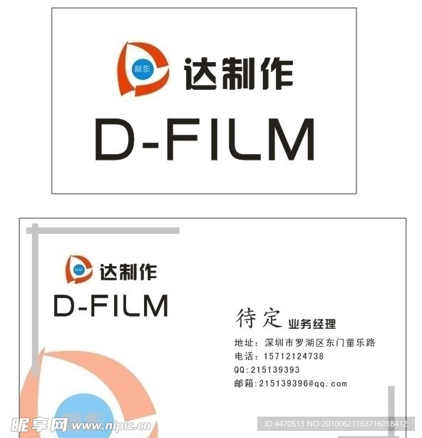 达制作