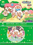 喜羊羊与灰太狼