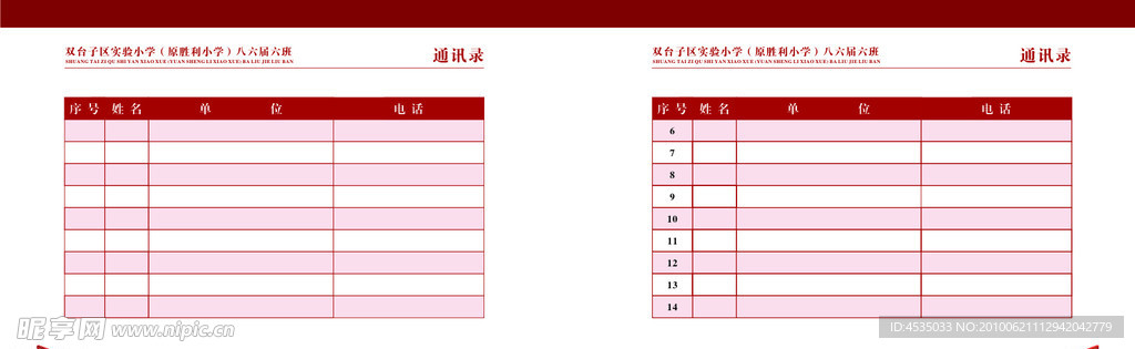 同学录内页 羽毛 表格 通讯录