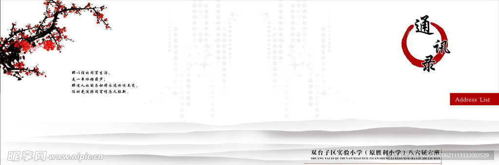 梅花 暗纹 小星星 通讯录封面 小星星