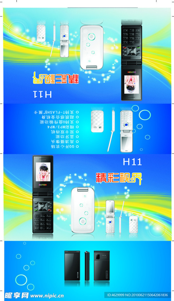 手机包装