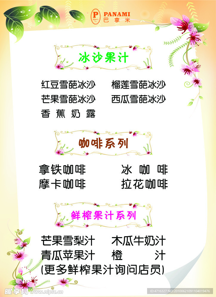 冰沙果汁