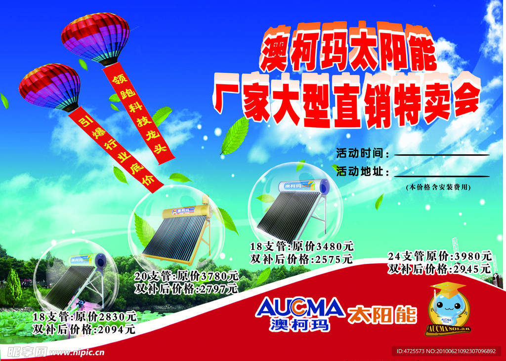 太阳能