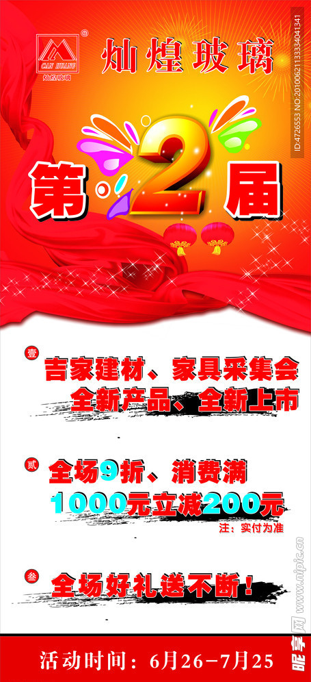 展架