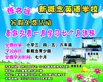新概念英语宣传