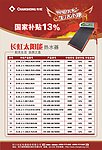 长虹太阳能家电下乡 长虹 太阳能 家电下乡