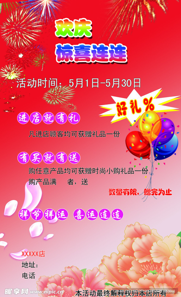 庆五一