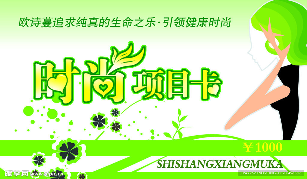 美容时尚卡