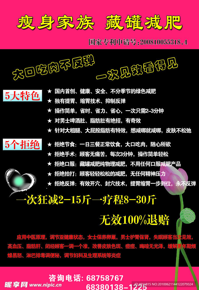 美容瘦身