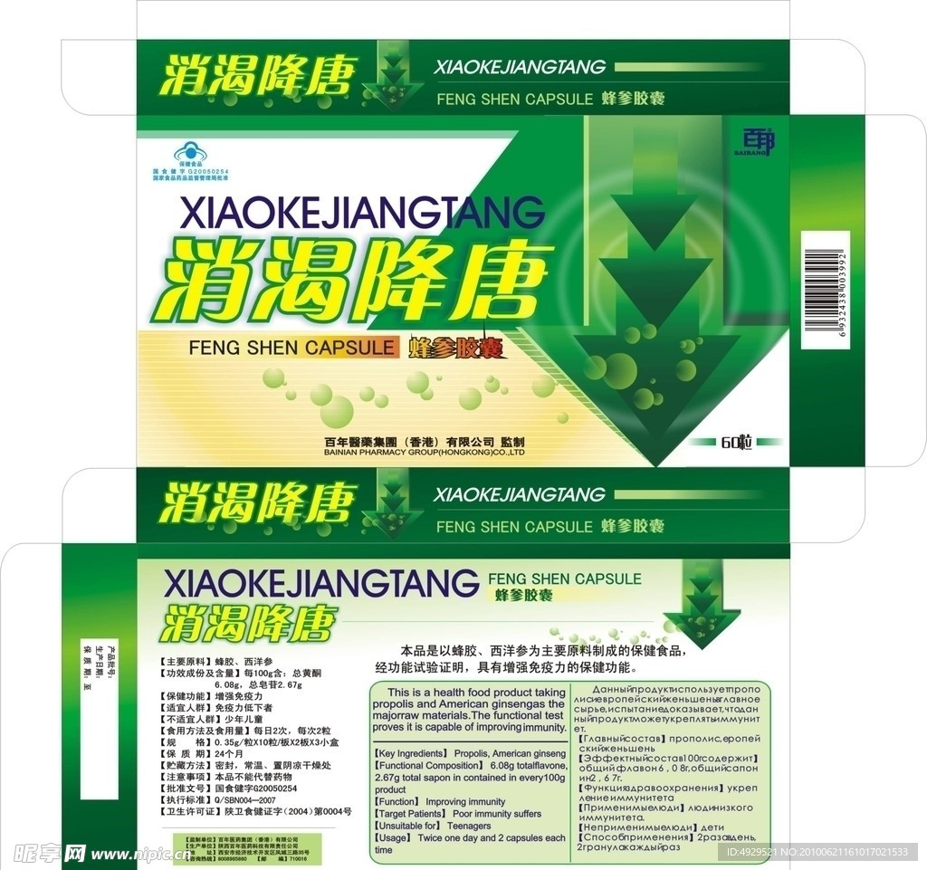 消渴降唐 包装盒