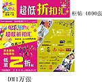 年中庆DM单