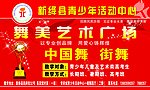 舞美艺术广场