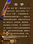 古筝简介