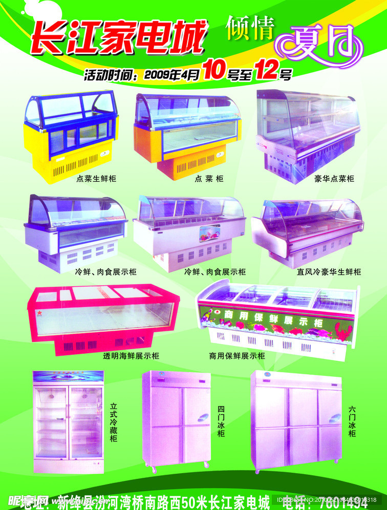 长江家电