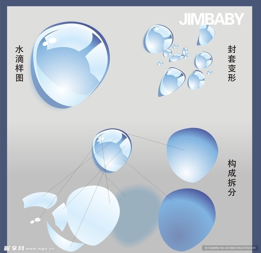 水珠的矢量教程