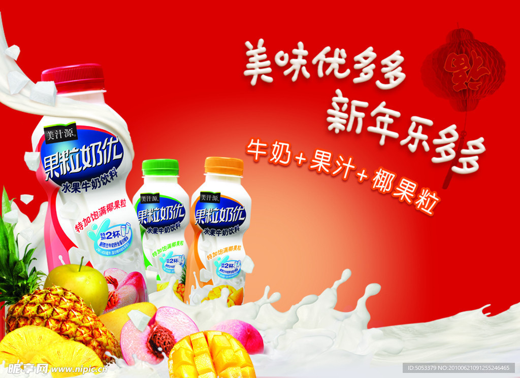果粒奶优宣传海报
