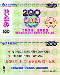 美菱冰箱代金券