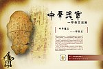 甲骨文巡展广告