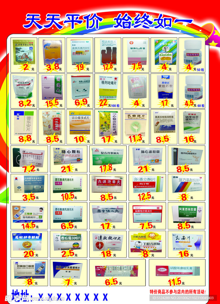 药品
