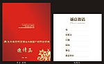 邀请函