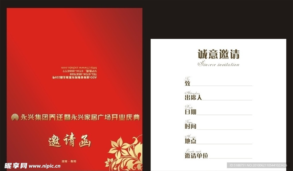 邀请函