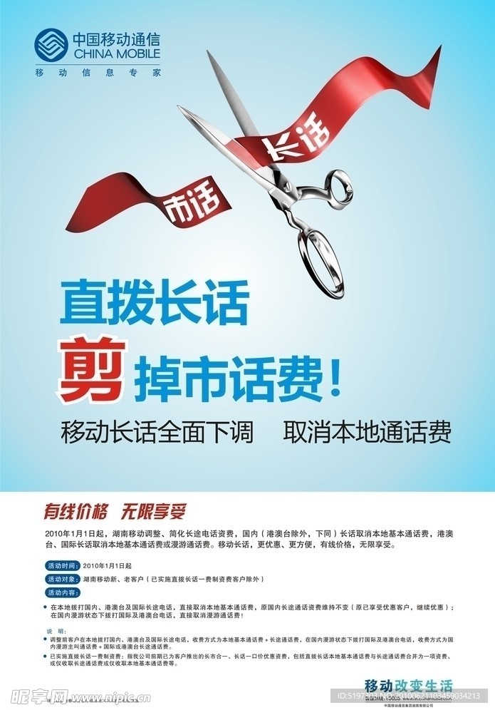 移动一费制