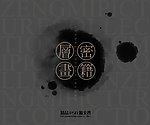 泼墨效果 房地产广告