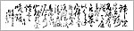 钱（诗词 书法）