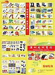 深圳九洲商行彩页