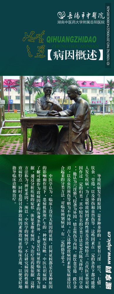 中医文化