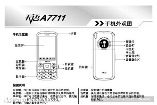 天语手机