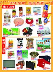 超市宣传画册