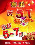 巴不豆五一节宣传海报