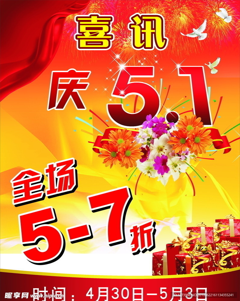 巴不豆五一节宣传海报