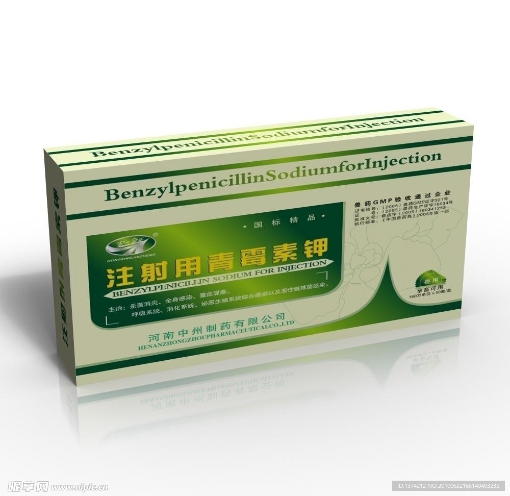 青霉素钾注射液