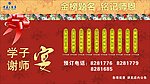 学子宴