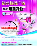 数码广场