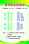 夏季作息时间表