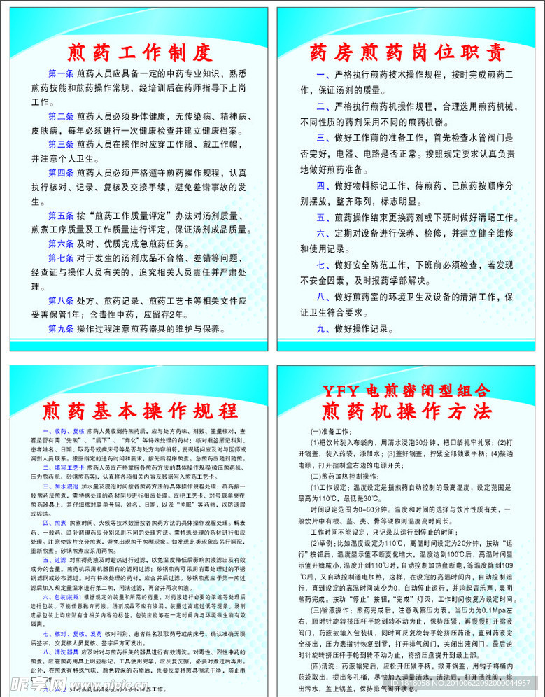煎药展板设计