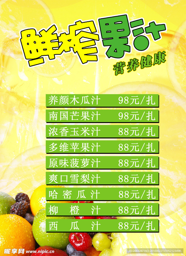 鲜榨果汁