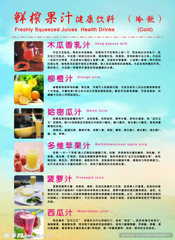 鲜榨果汁
