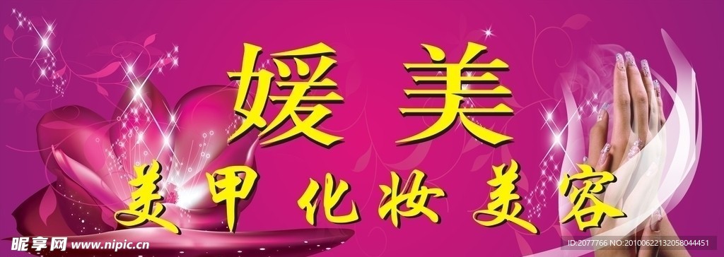 美甲