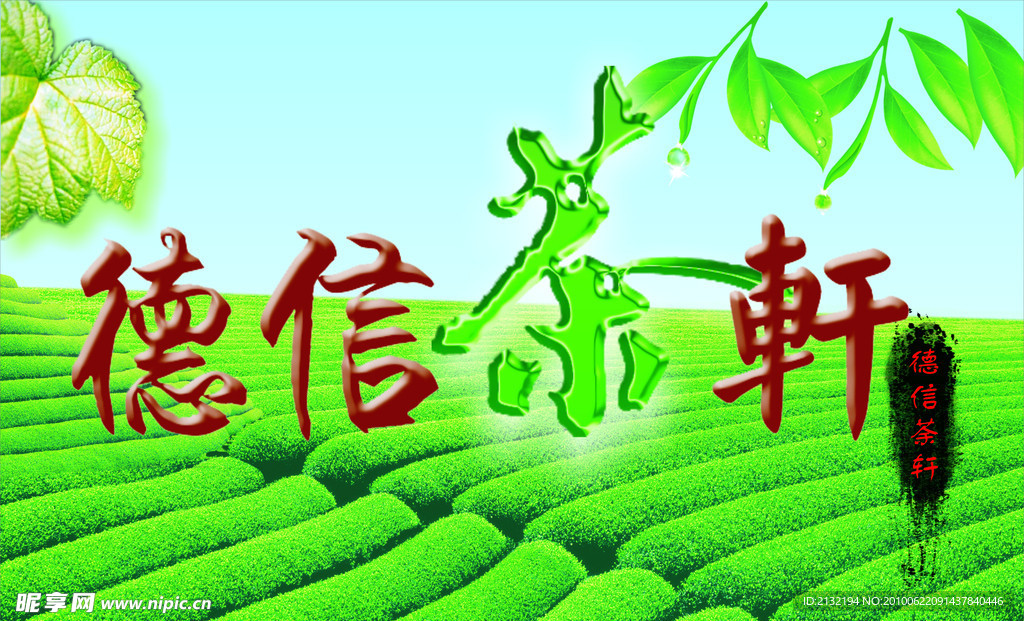茶馆茶庄茶轩茶园