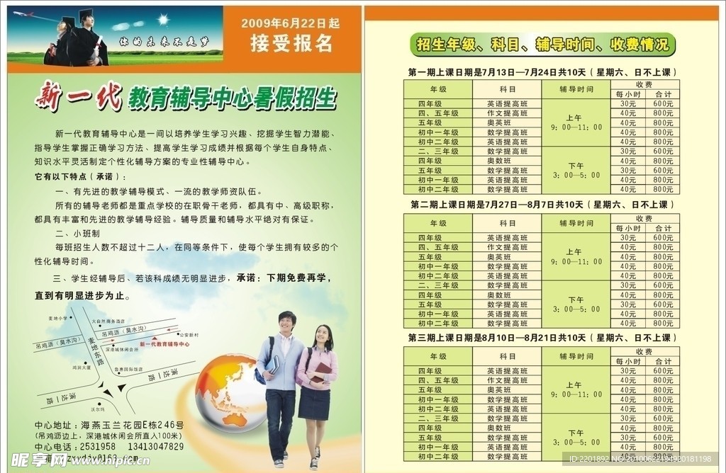新一代教育辅导宣传单